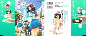 netsuai seitokai cover