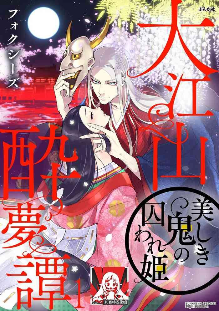 oeyama suimutan utsukushiki oni no toraware hime ch 1 10 cover