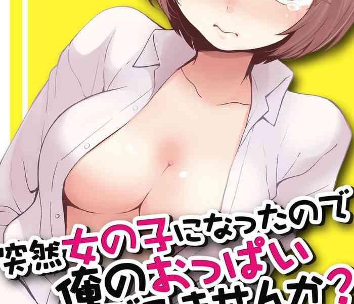 totsuzen onnanoko ni natta node ore no oppai monde mimasen ka 12 cover