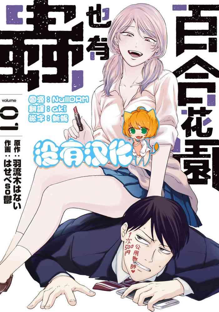 yuri no en nimo mushi wa iru cover