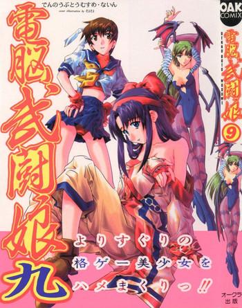 dennou butou musume kyuu cover