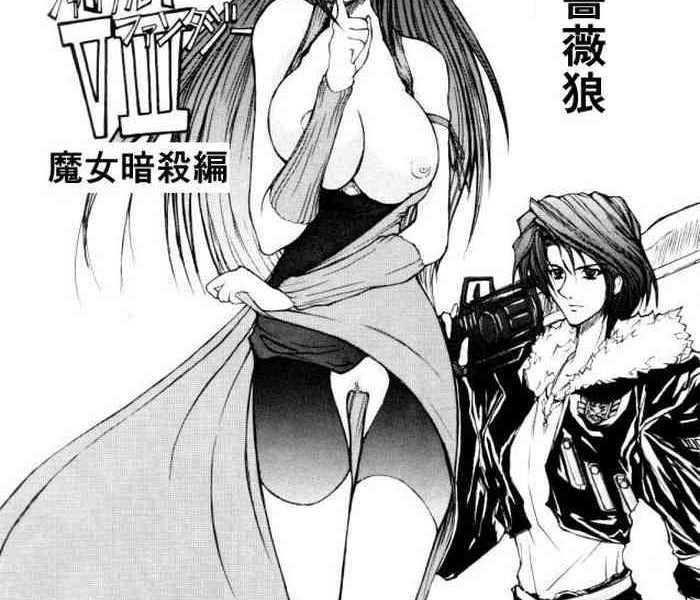 ff8 rimasutaa kinen 20 nen mae no manga cover