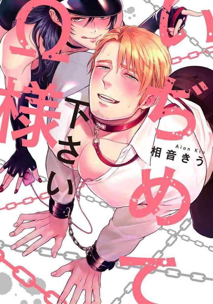 ijimete kudasai omega sama omega ch 1 cover