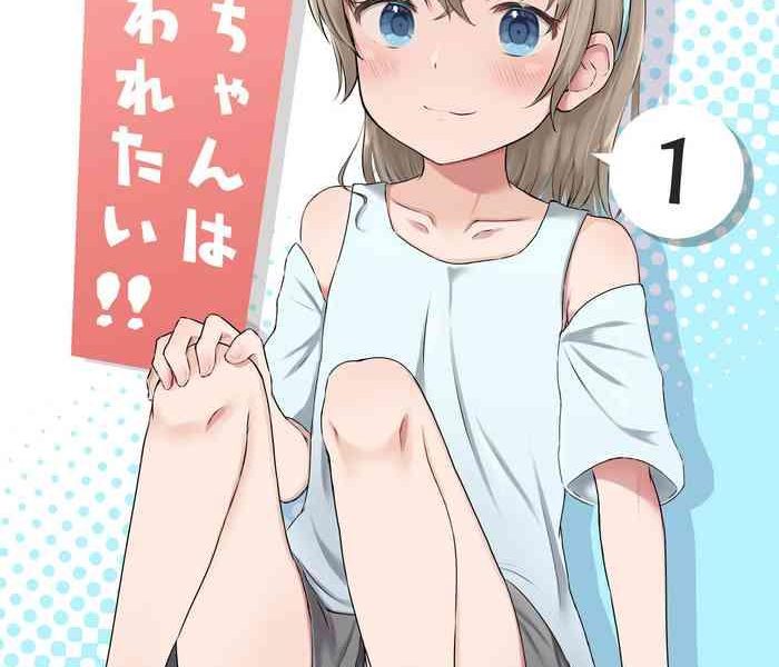 imouto chan wa arawaretai 1 cover