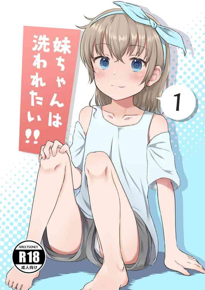 imouto chan wa arawaretai 1 cover