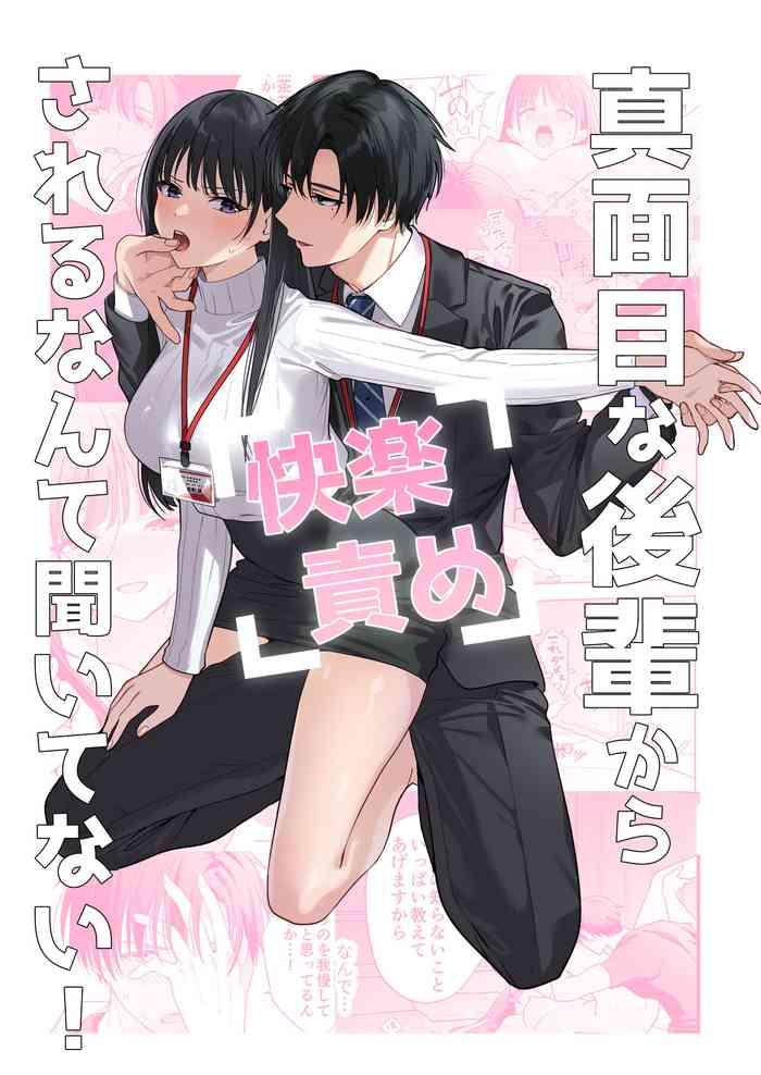 majime na kouhai kara kairaku zeme sareru nante kiitenai cover