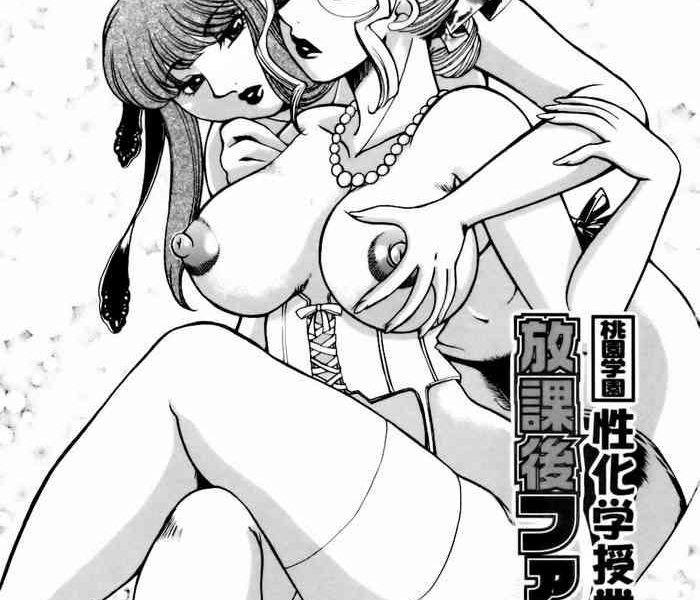 momozono gakuen sei kagaku jugyou houkago fuck ch 1 cover