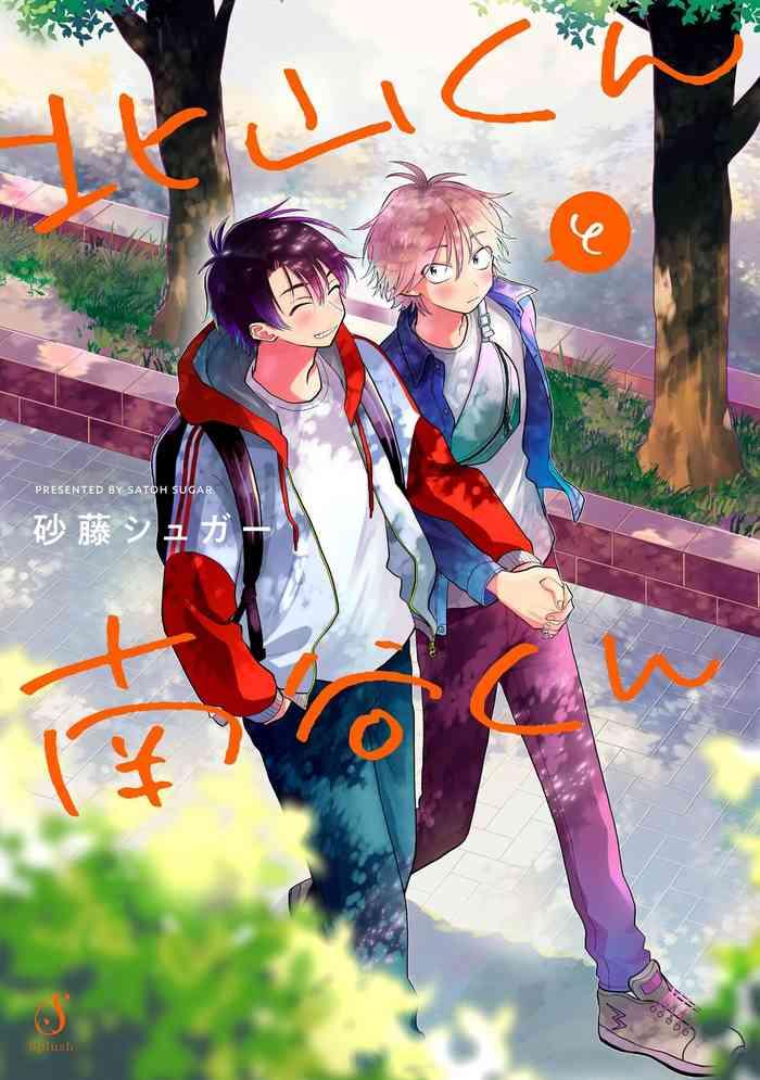 satoh sugar kitayama kun to minamiya kun chinese digital cover