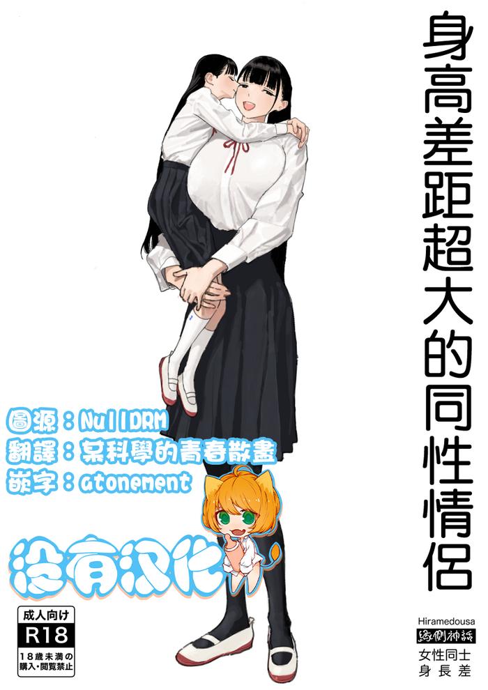 shinchou sa dousei couple cover