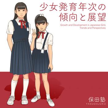 shoujo hatsuiku nenji no keikou to tenbou cover