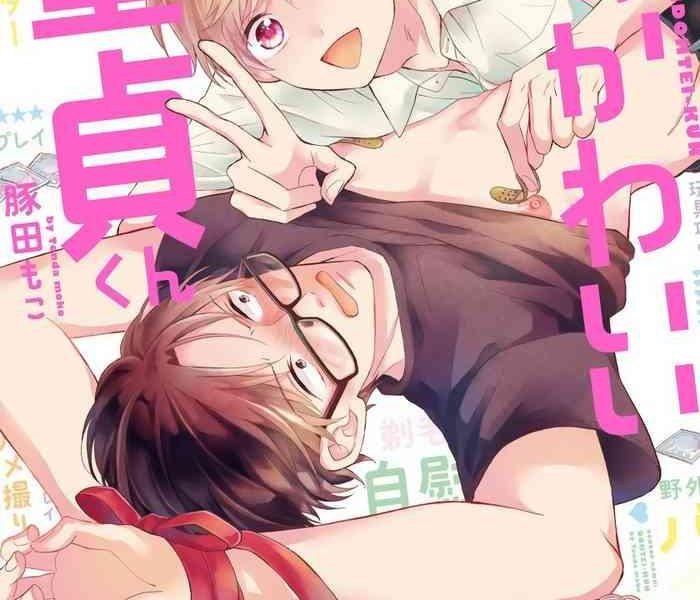 tonda moco boku no kawaii doutei kun ch 1 02 chinese digital cover