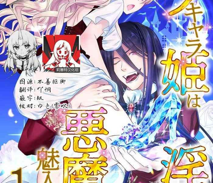 cinderella ni wa narimasen mob chara hime wa midara na akuma ni miirarete 1 7 cover