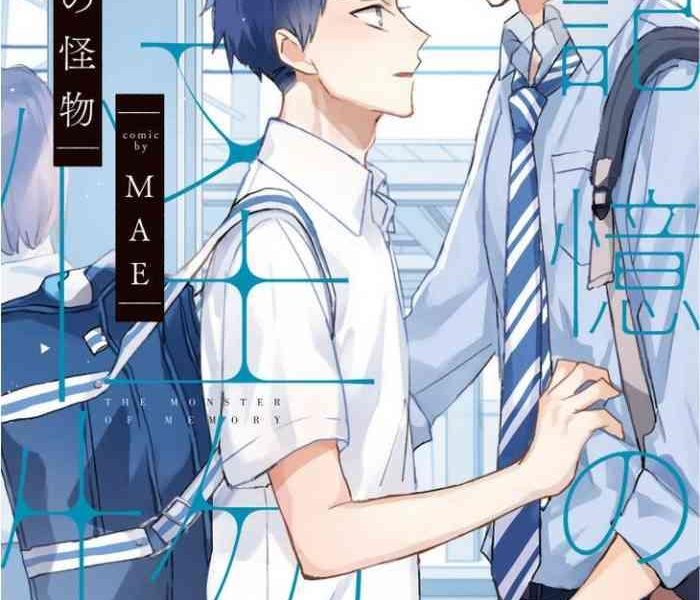 kioku no kaibutsu vol 3 cover