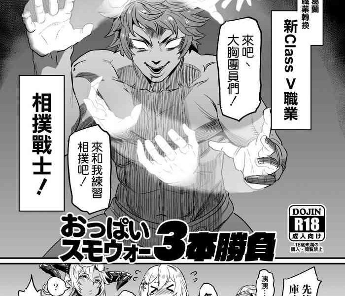 oppai sumo war 3 bon shoubu cover