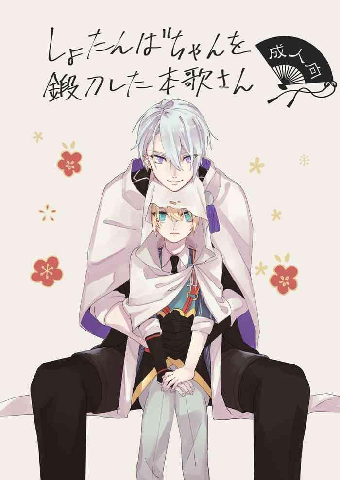 sekinoyama sakan shig shotanba chan o tantoushita honka san touken ranbu digital cover